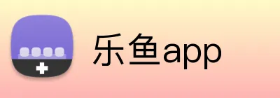 乐鱼app logo